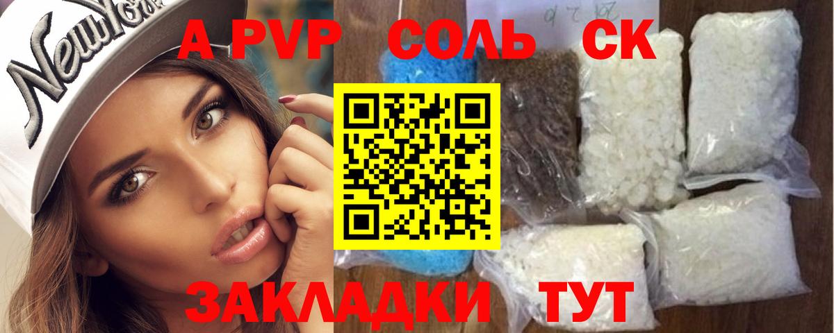 A PVP кристаллы  Вход с VPN  A PVP СК  Каменск-Шахтинский 
