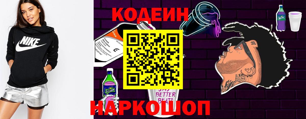 Кодеиновый сироп Lean Purple Drank Каменск-Шахтинский