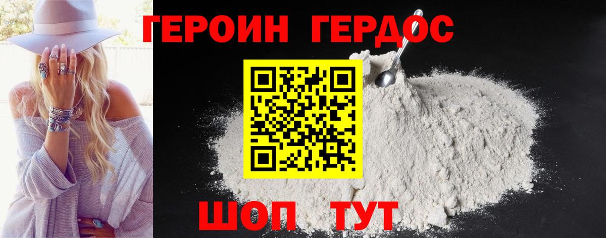 ГЕРОИН Афган Каменск-Шахтинский