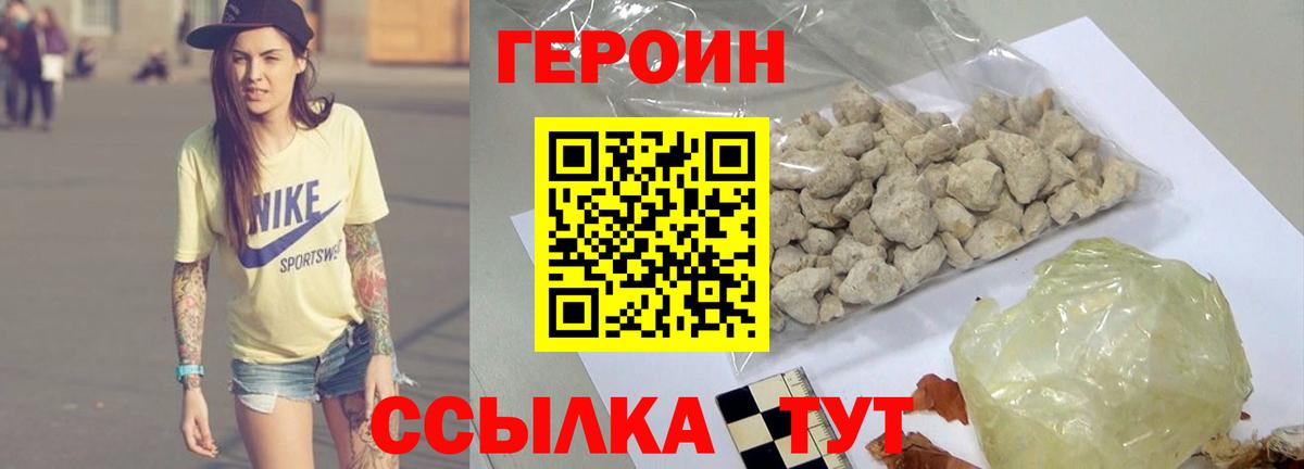 Героин  Вход с VPN  Каменск-Шахтинский  Героин гречка 